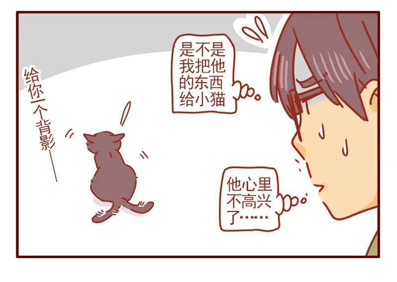 我只是一只小猫咪 第5话 第4页