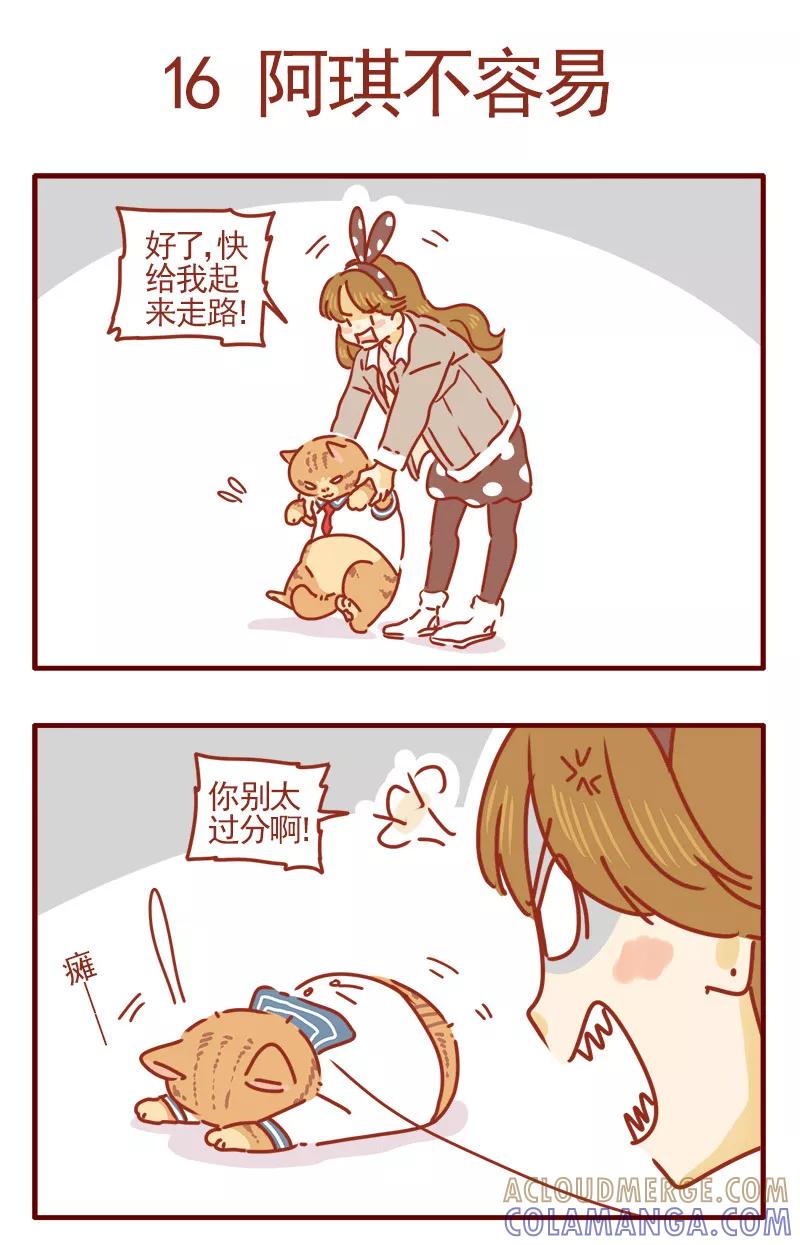 我只是一只小猫咪 第5话 第15页