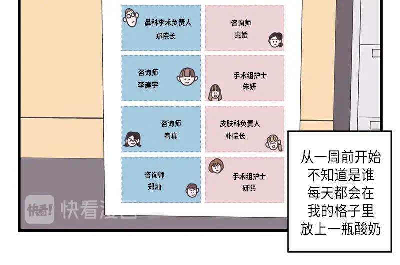 《取向的发现》第50话 第30页