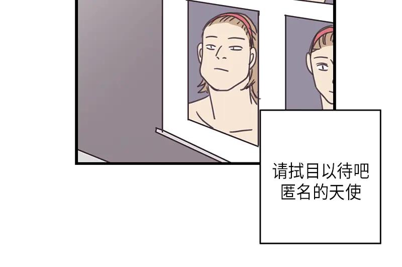 《取向的发现》第50话 第42页