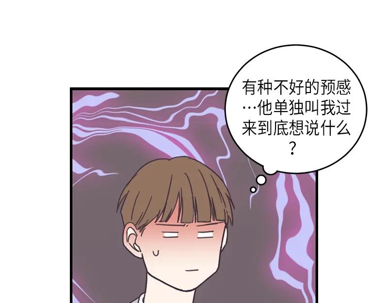 《取向的发现》第50话 第3页
