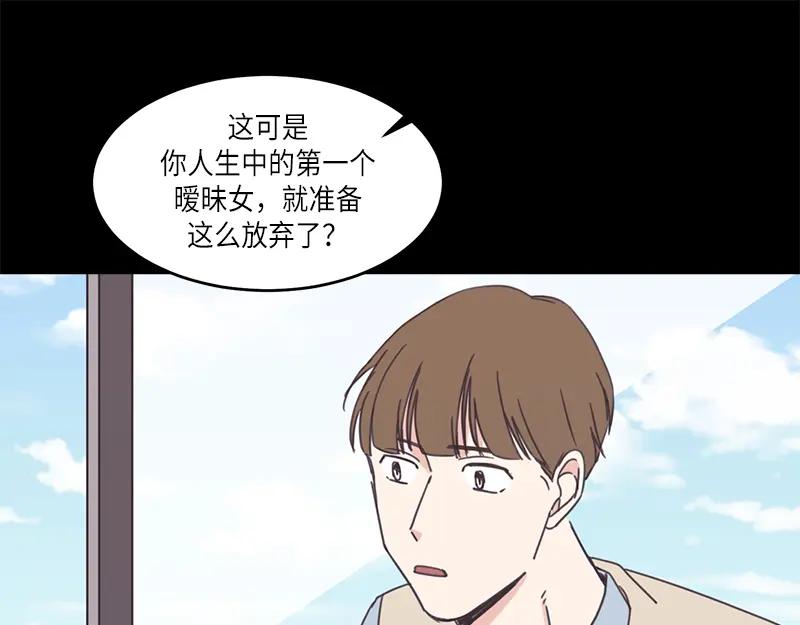 《取向的发现》第50话 第21页