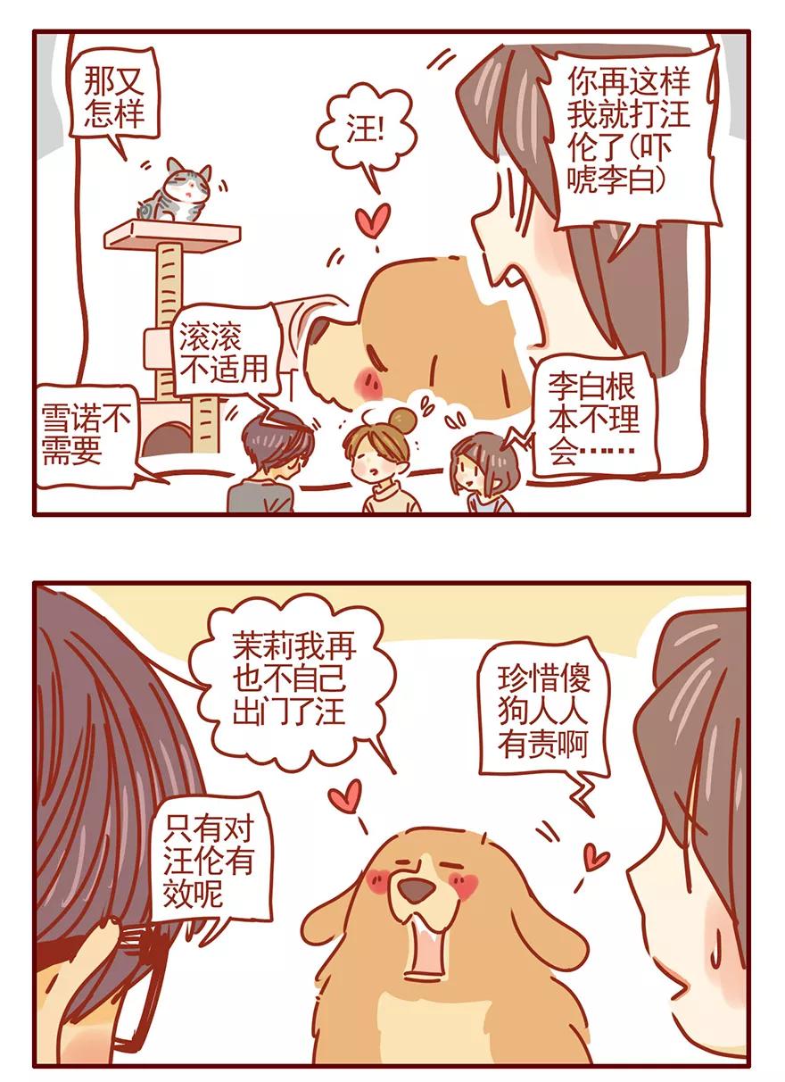 我只是一只小猫咪 第50话 第18页