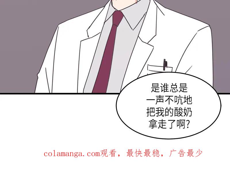 《取向的发现》第50话 第50页