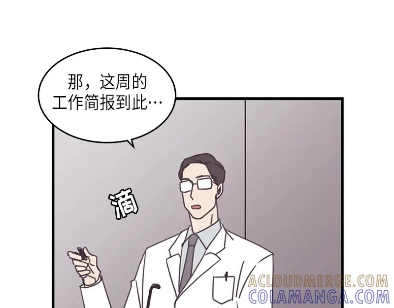 《取向的发现》第50话 第43页