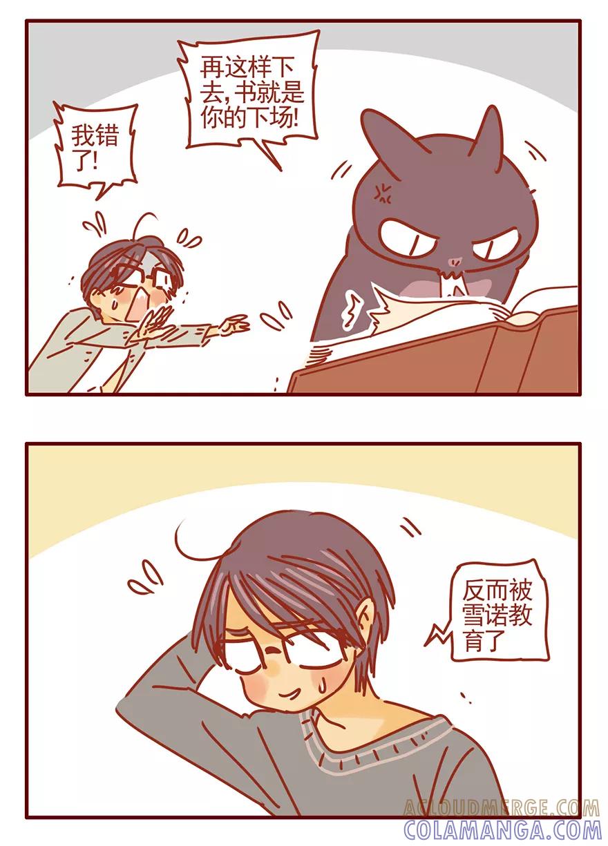 我只是一只小猫咪 第50话 第17页