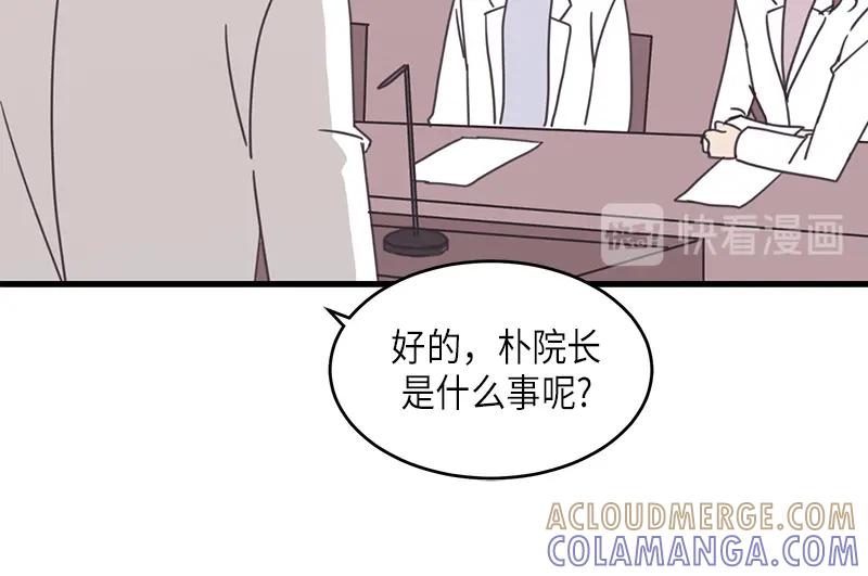 《取向的发现》第50话 第46页