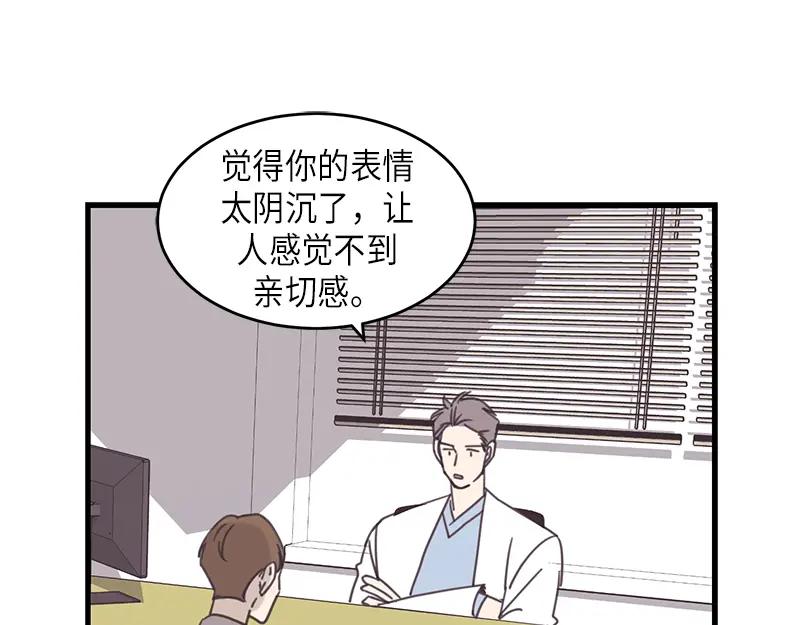 《取向的发现》第50话 第5页