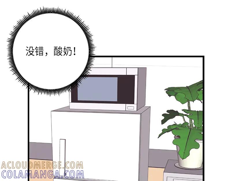 《取向的发现》第50话 第25页