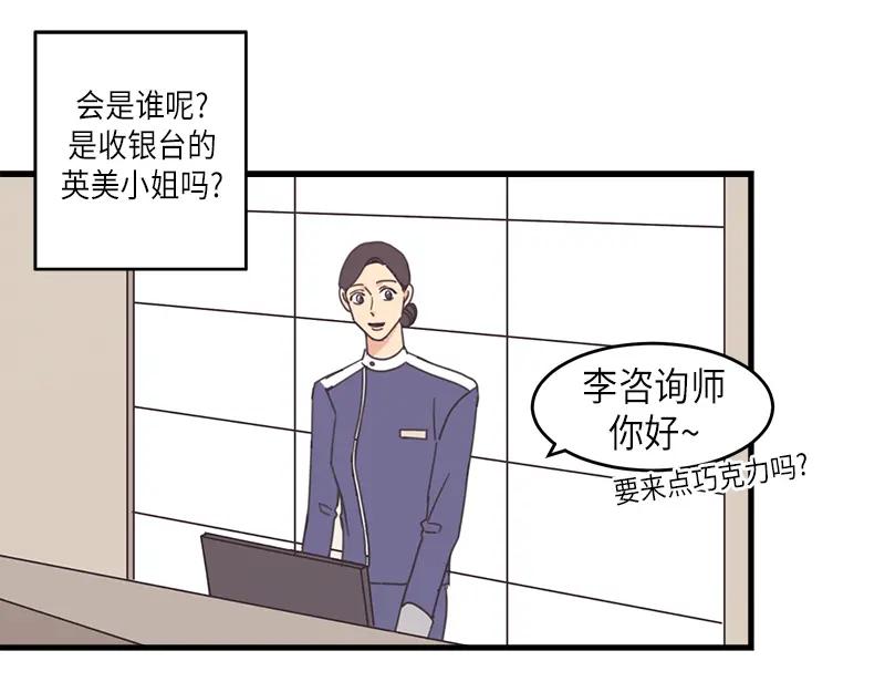 《取向的发现》第50话 第33页