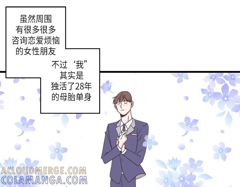《取向的发现》第50话 第31页