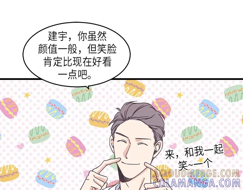 《取向的发现》第50话 第7页