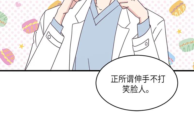 《取向的发现》第50话 第8页