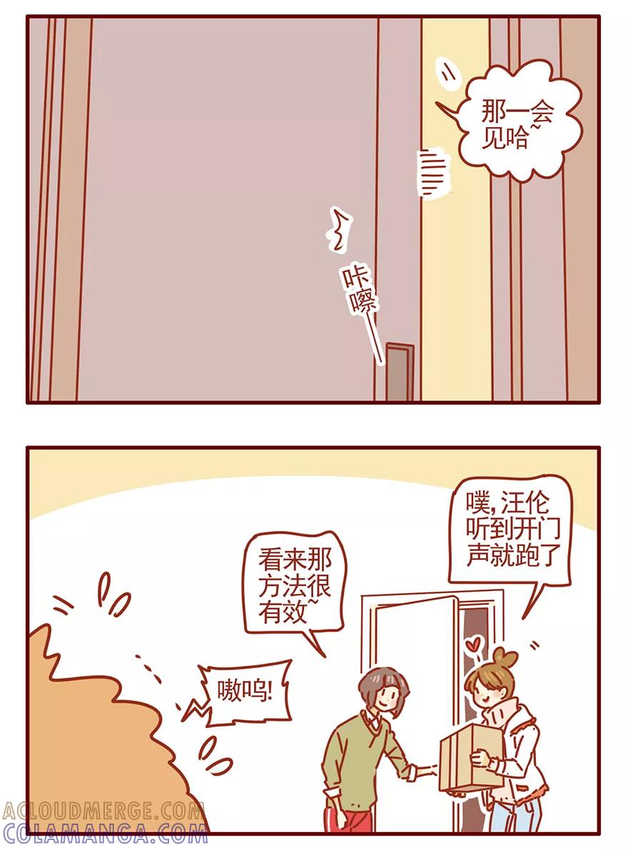 我只是一只小猫咪 第50话 第3页