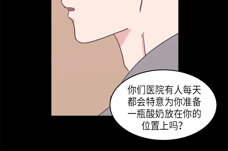 《取向的发现》第50话 第20页