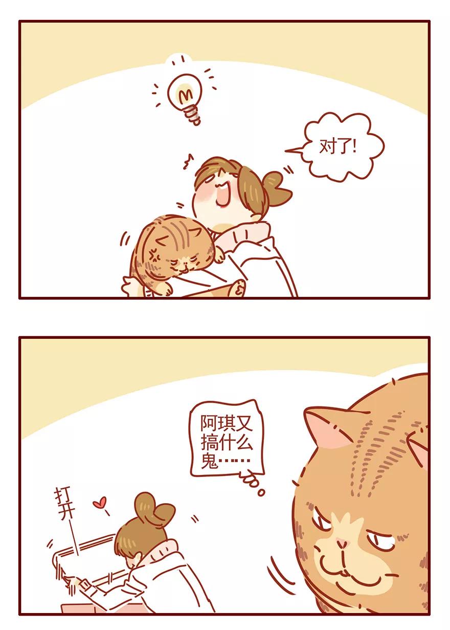 我只是一只小猫咪 第50话 第6页
