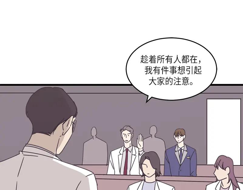 《取向的发现》第50话 第45页