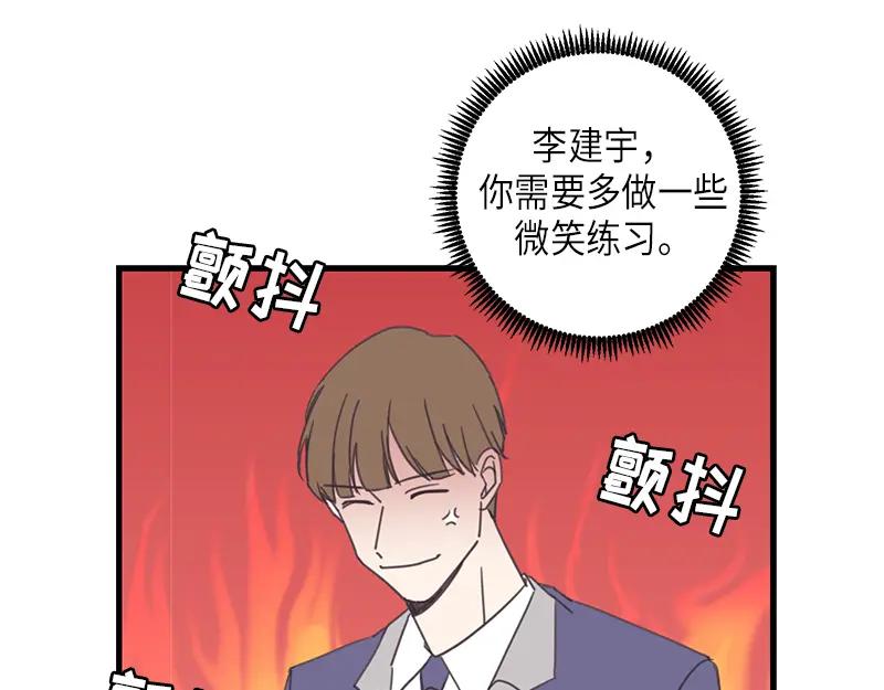 《取向的发现》第50话 第11页