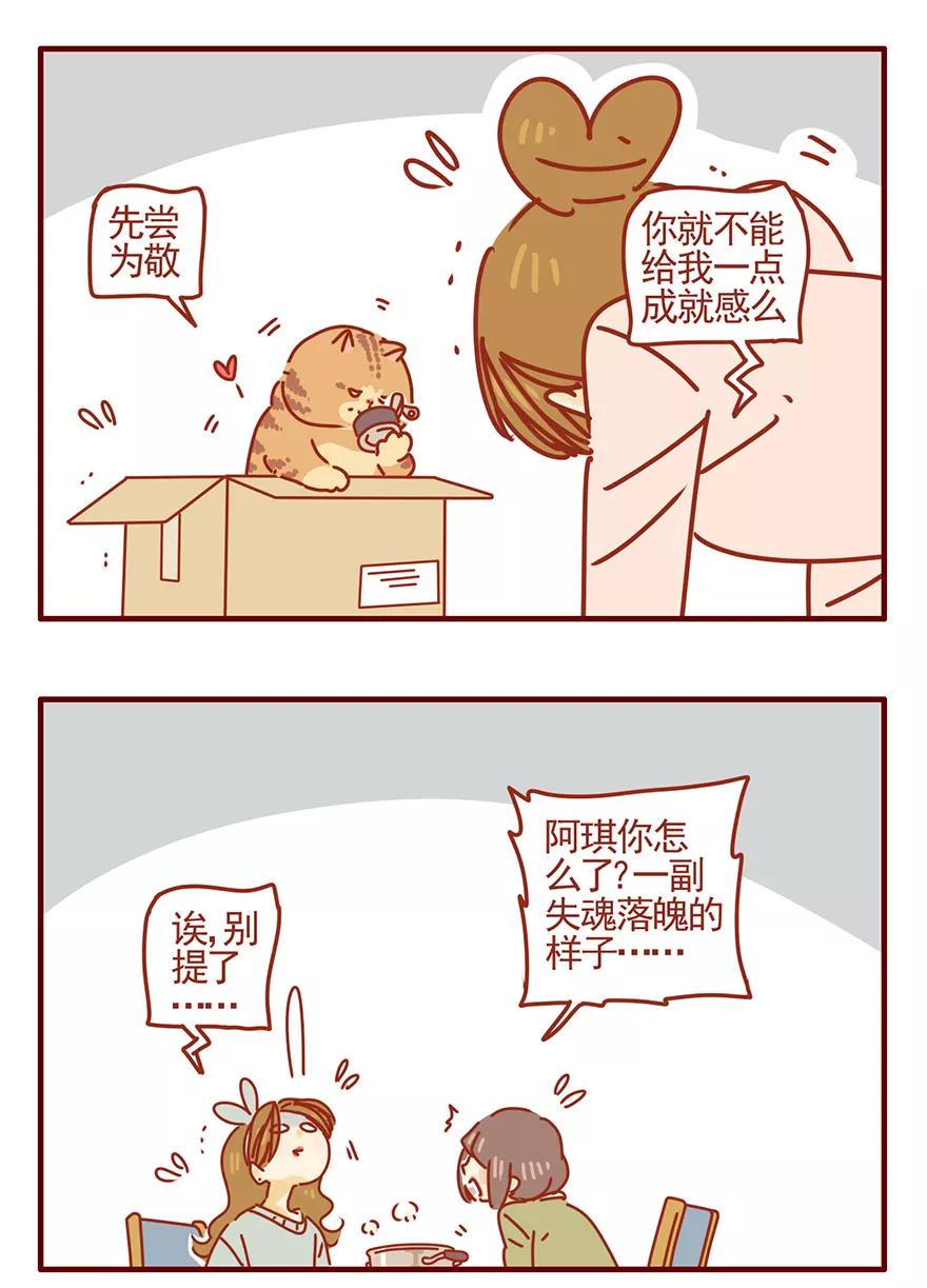 我只是一只小猫咪 第50话 第12页