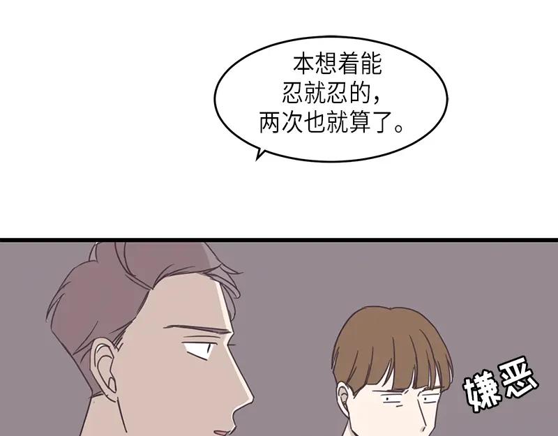 《取向的发现》第50话 第47页