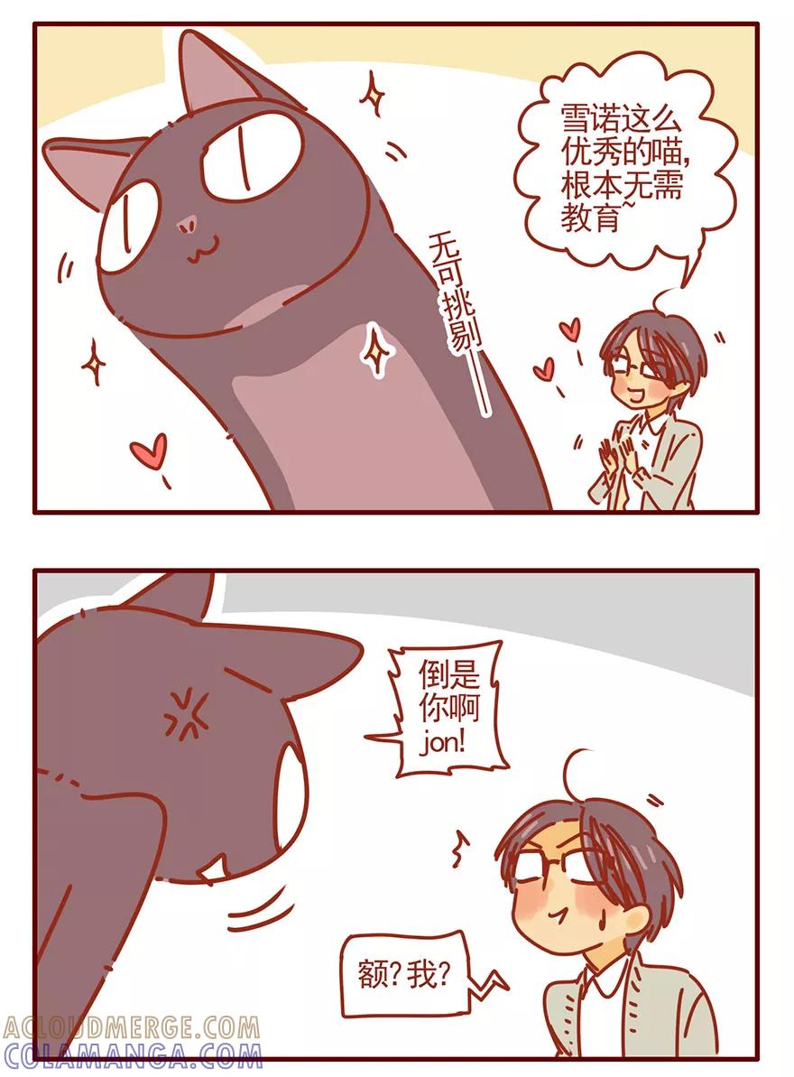 我只是一只小猫咪 第50话 第15页