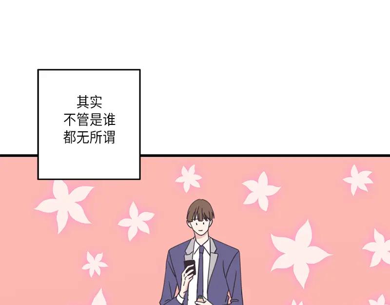 《取向的发现》第50话 第35页