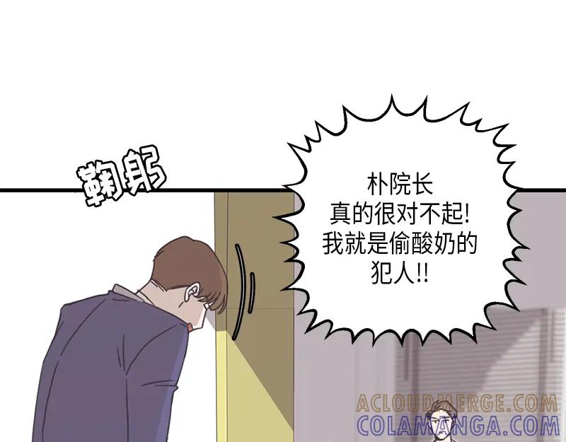 《取向的发现》第51话 第23页