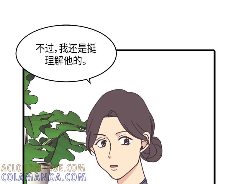 《取向的发现》第51话 第11页