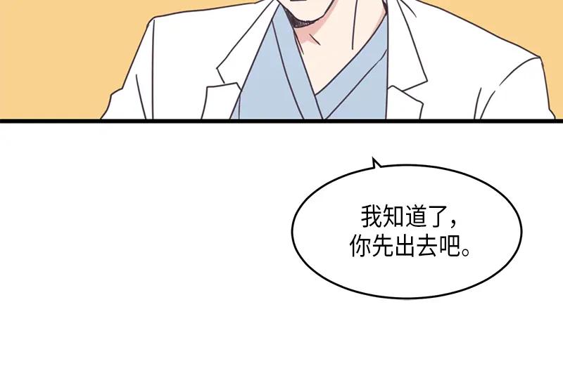《取向的发现》第51话 第34页