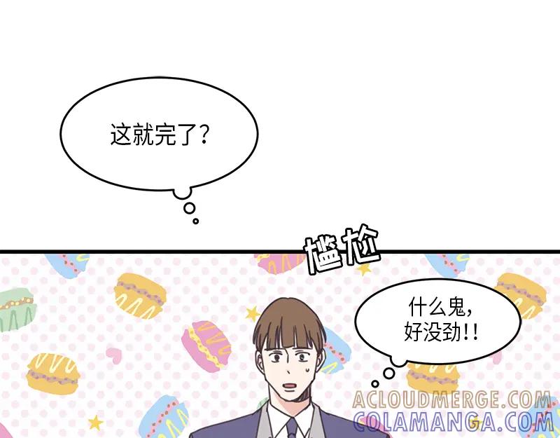 《取向的发现》第51话 第35页