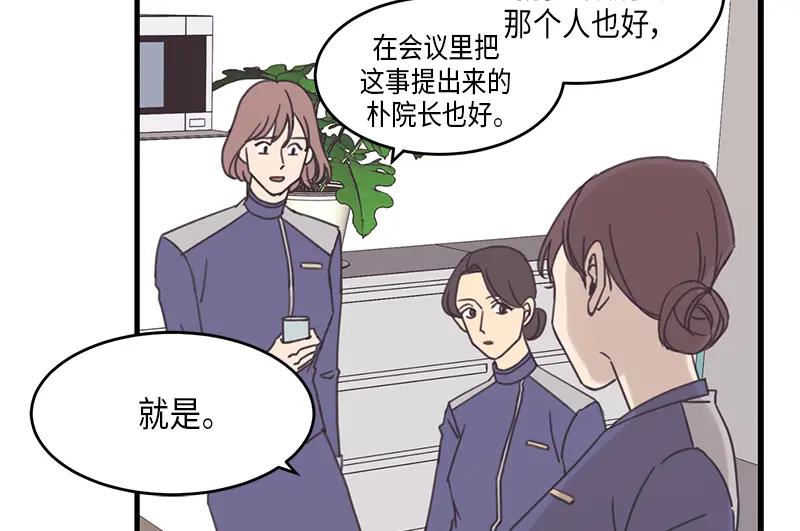 《取向的发现》第51话 第8页