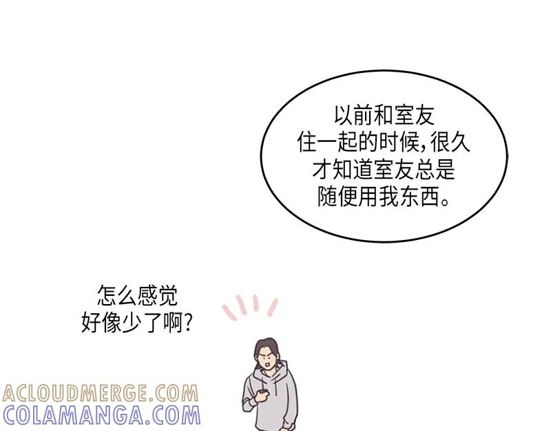 《取向的发现》第51话 第13页