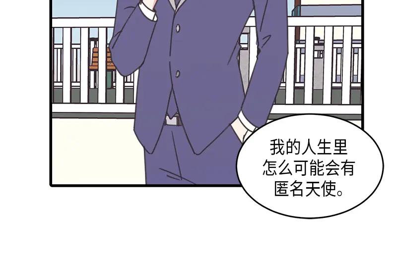 《取向的发现》第51话 第6页