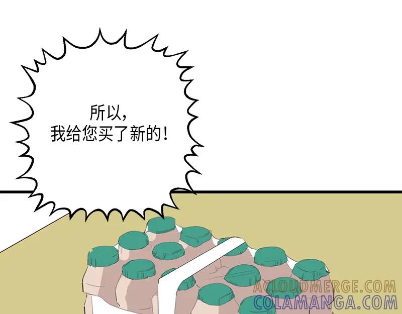 《取向的发现》第51话 第29页