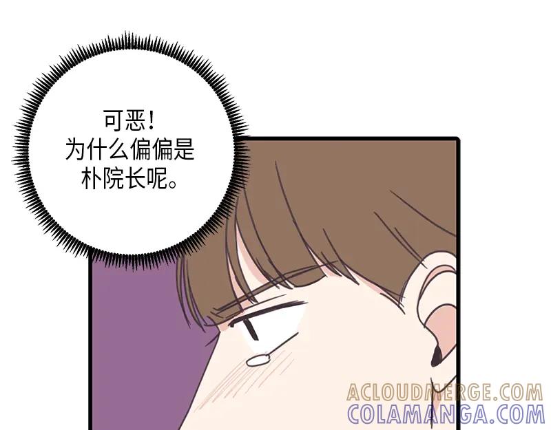 《取向的发现》第51话 第19页