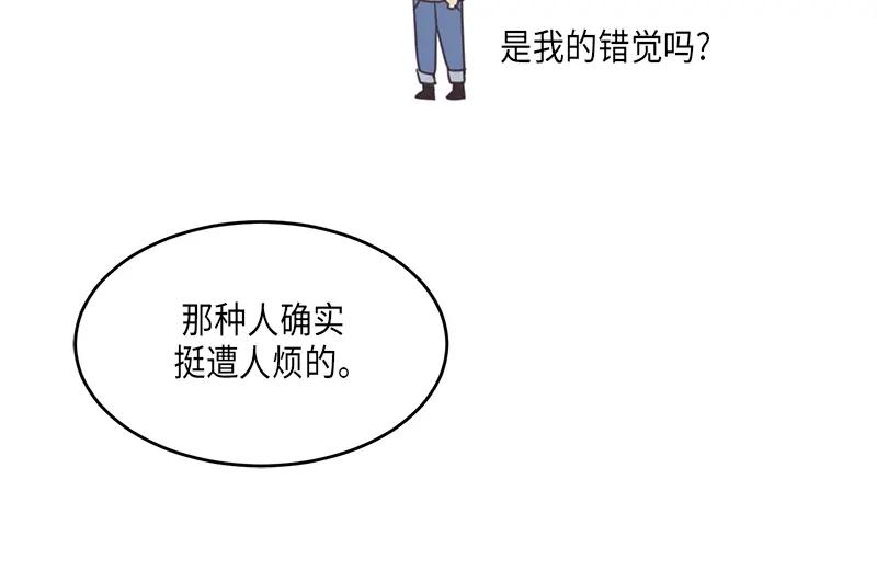 《取向的发现》第51话 第14页