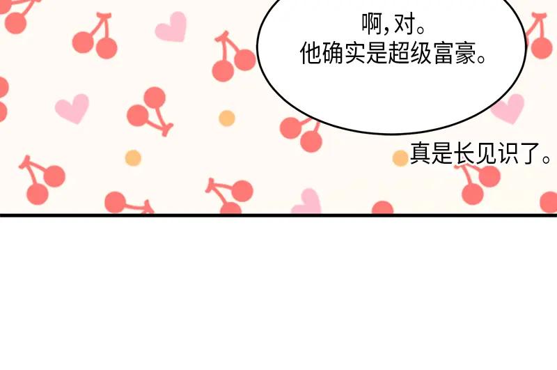 《取向的发现》第51话 第10页