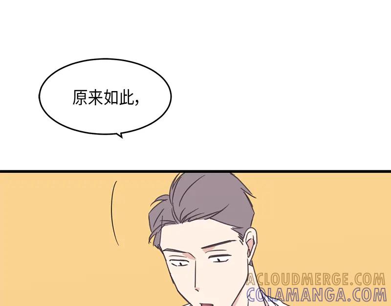 《取向的发现》第51话 第33页