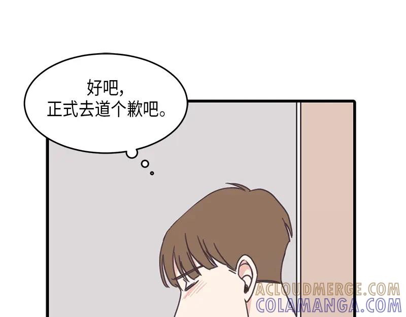 《取向的发现》第51话 第17页