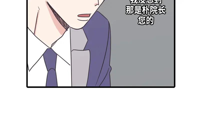 《取向的发现》第51话 第28页