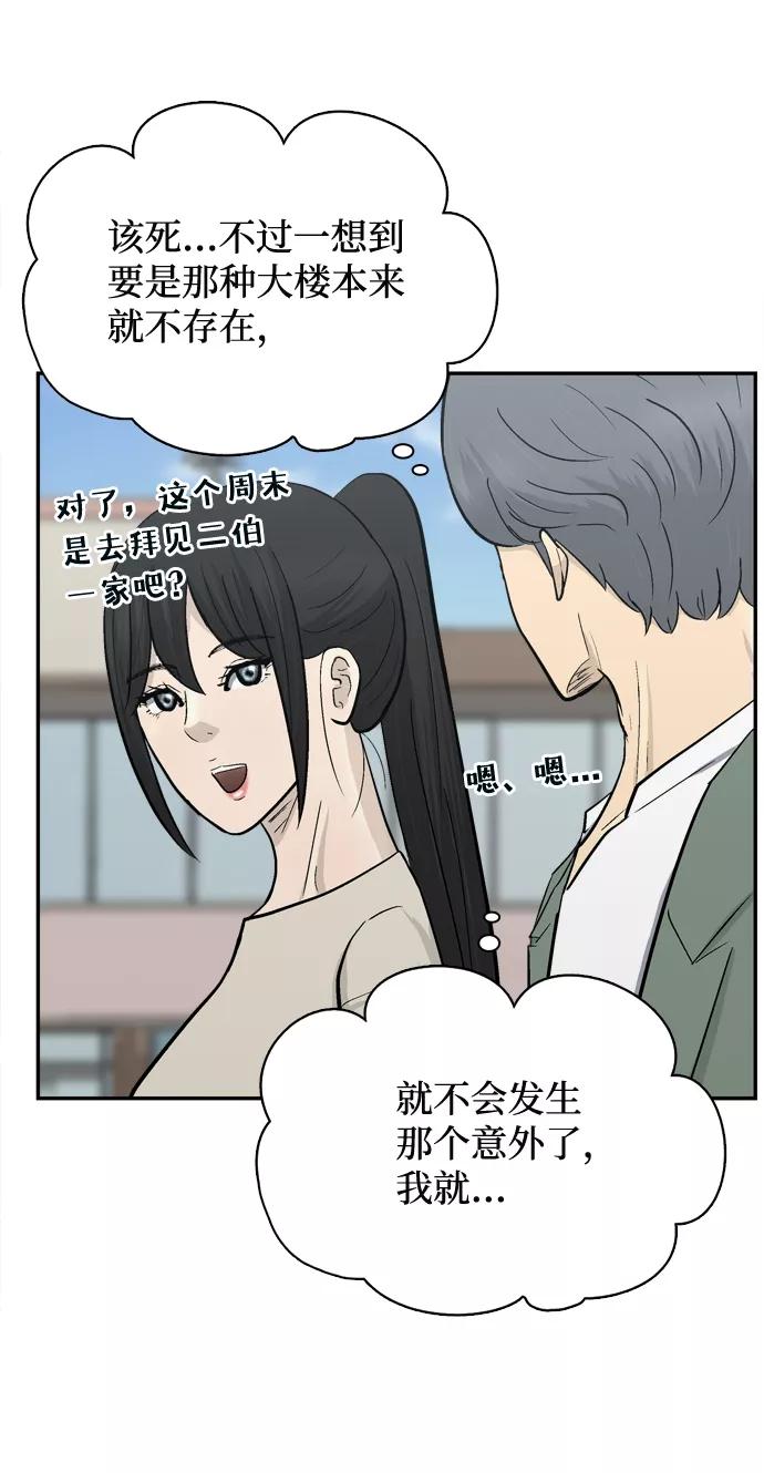 《God楼主》第50话 第39页