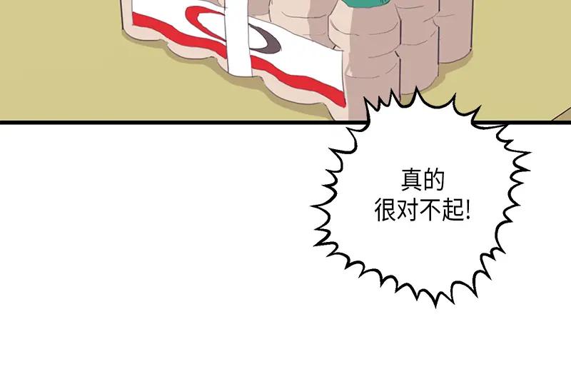 《取向的发现》第51话 第30页