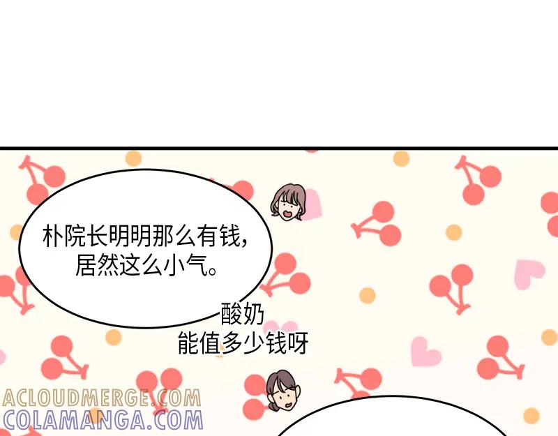 《取向的发现》第51话 第9页