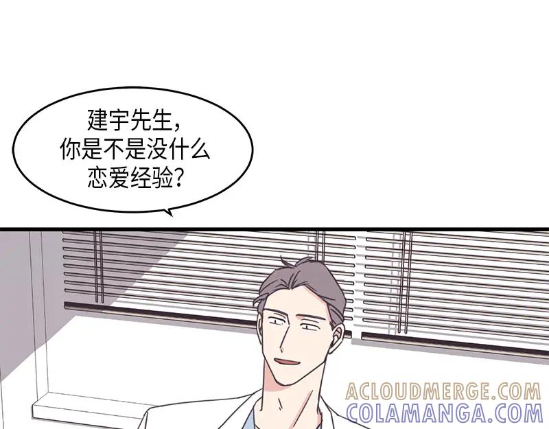 《取向的发现》第51话 第39页