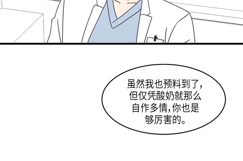 《取向的发现》第51话 第40页