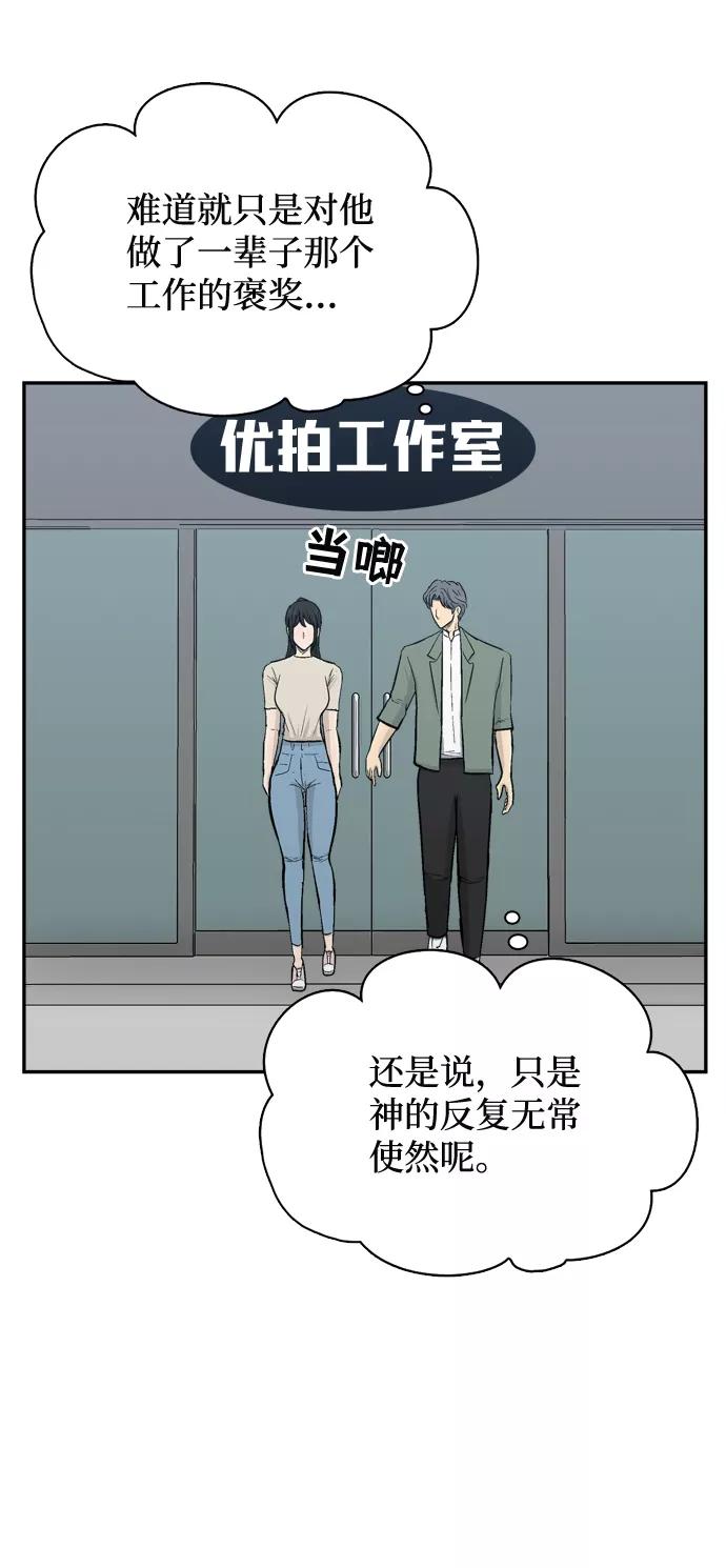 《God楼主》第50话 第38页