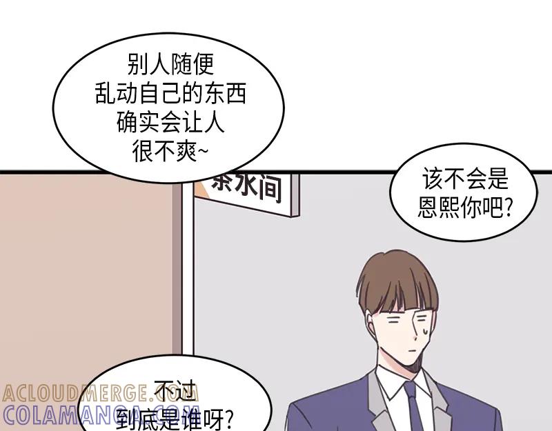 《取向的发现》第51话 第15页