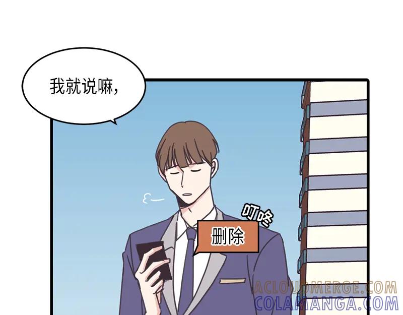 《取向的发现》第51话 第5页