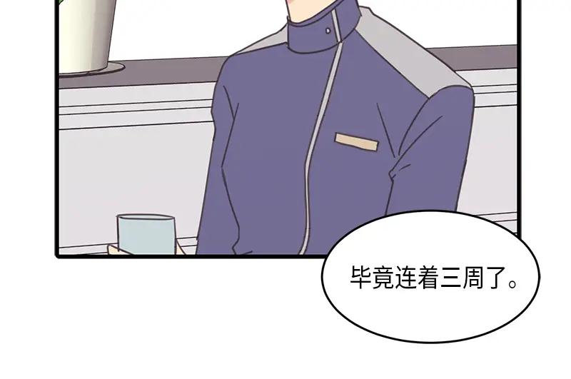 《取向的发现》第51话 第12页