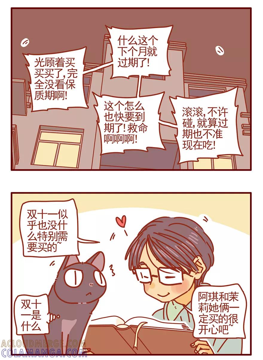 我只是一只小猫咪 第52话 第17页